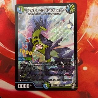 ウマキン☆プロジェクト