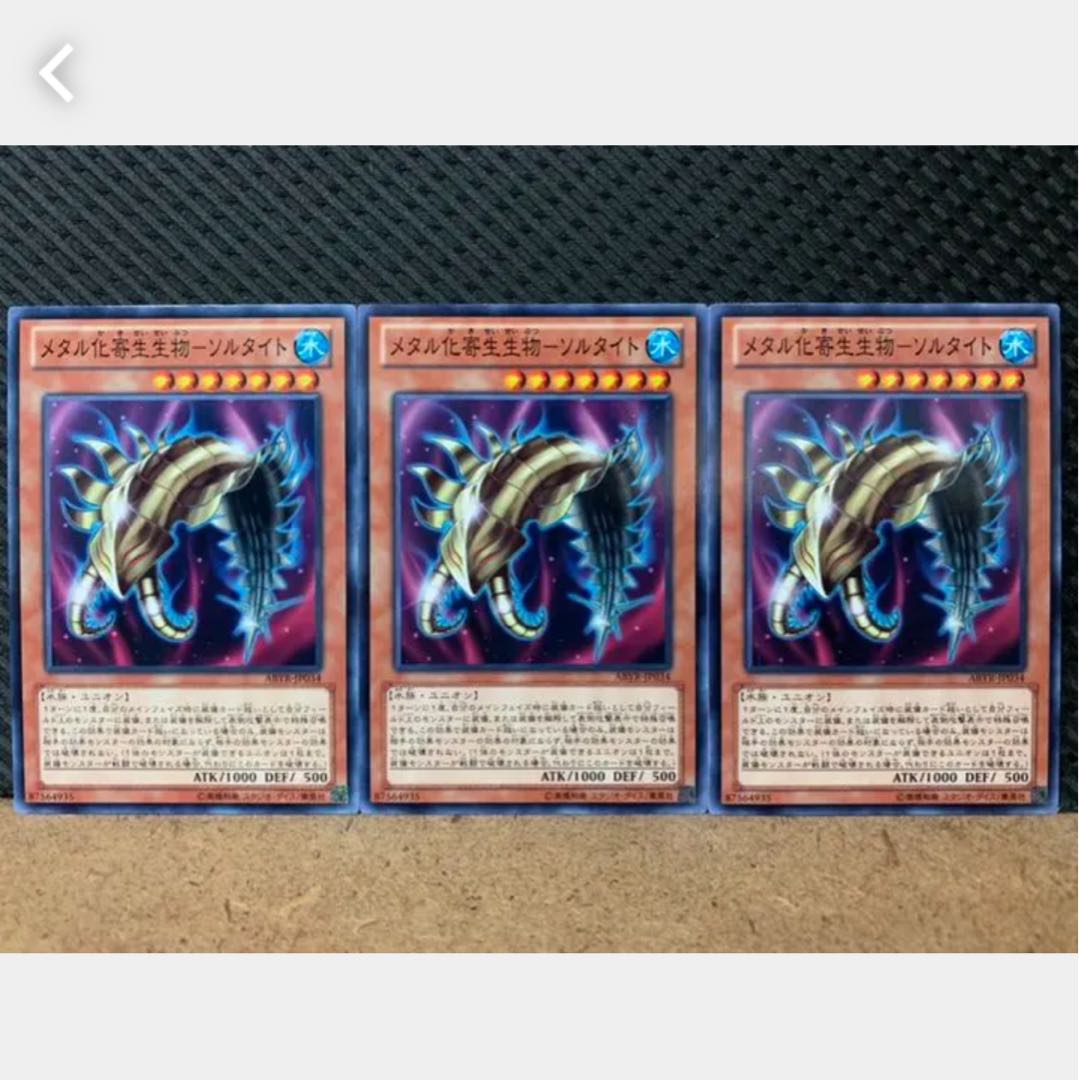 Popotan] Yu-Gi-Oh! 1762 Metallized LifeLife Objects - Soltite - 3 Normal