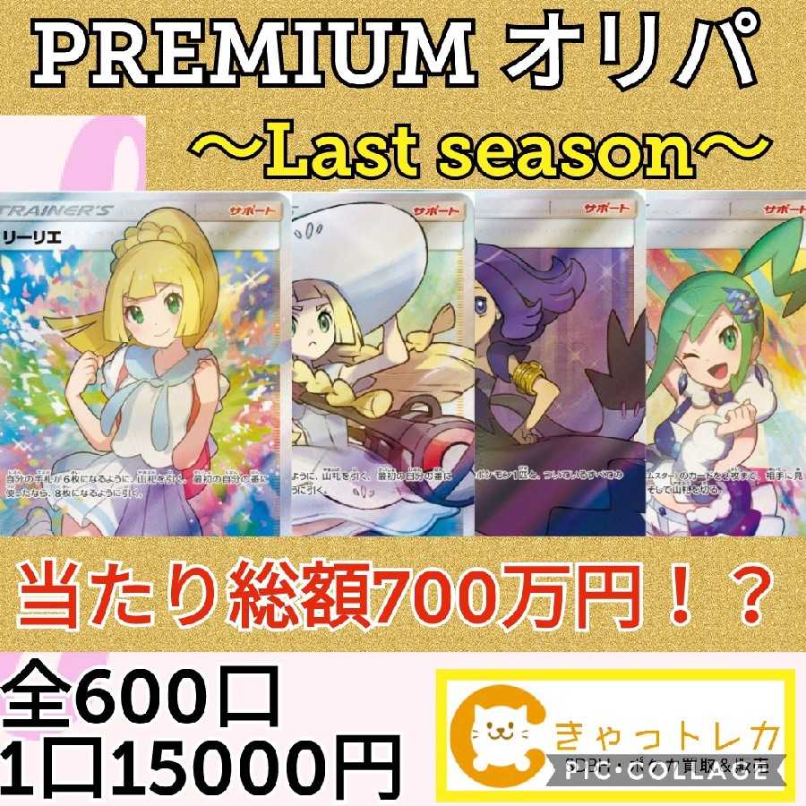 ★還元率1000%福袋購入権付き★豪華オリパセット