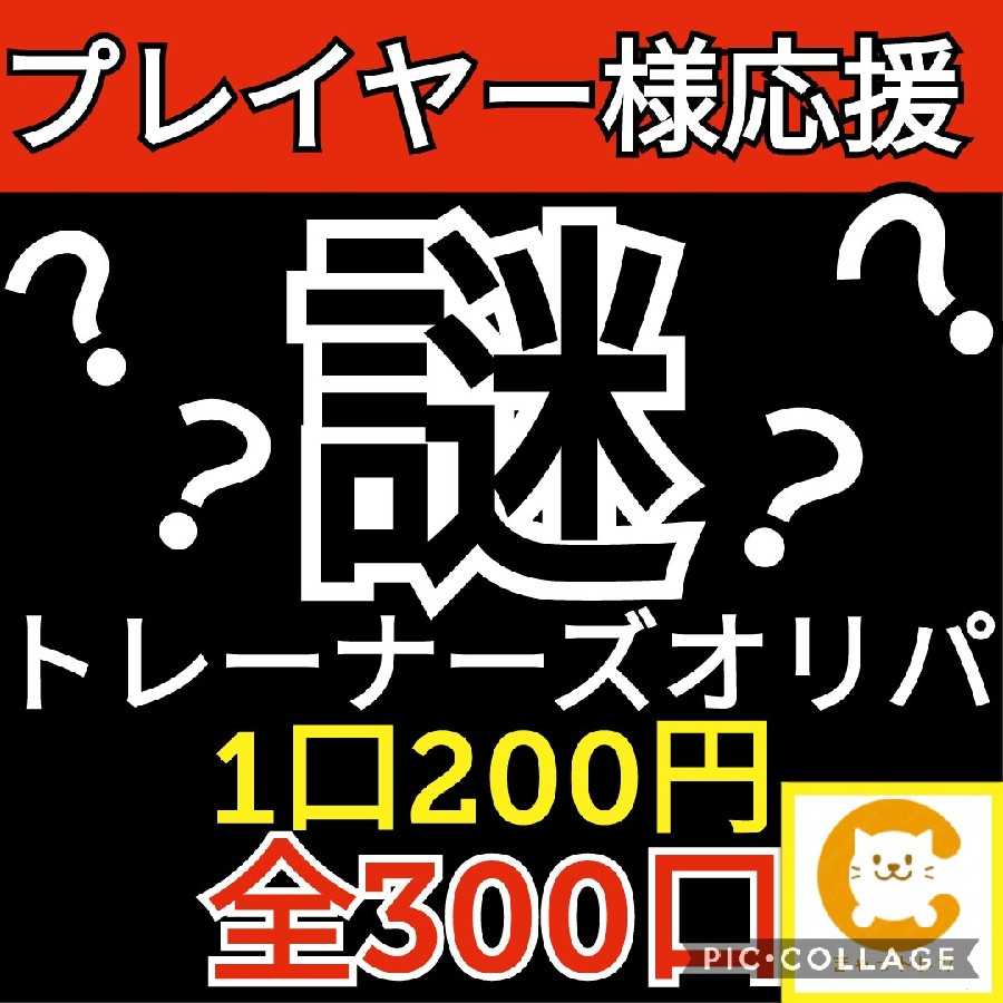 ★還元率1000%福袋購入権付き★豪華オリパセット