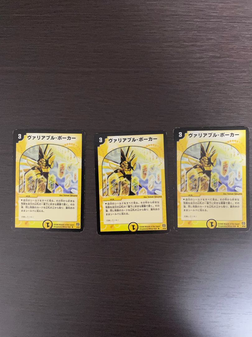 ヴァリアブル・ポーカー 3枚セット