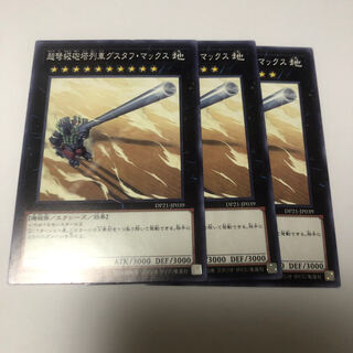 超弩級砲塔列車グスタフ・マックス ノーマル