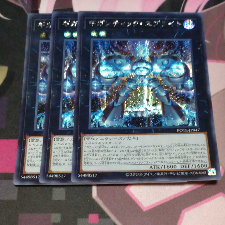Gigantic Sprite Secret Rare 3 copies