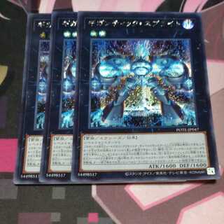 Gigantic Sprite Secret Rare 3 copies