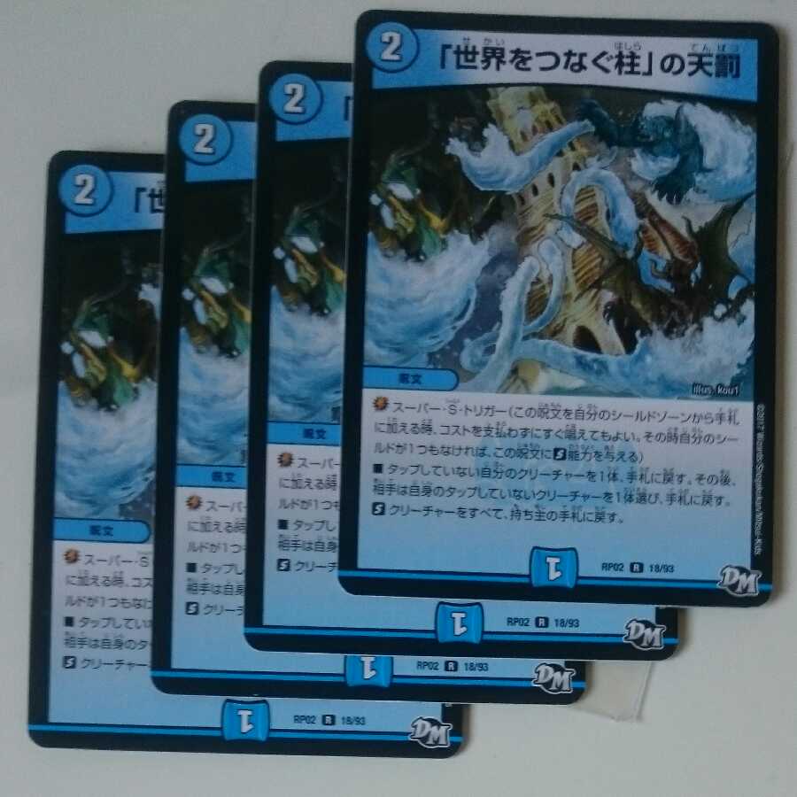 「世界をつなぐ柱」の天罰