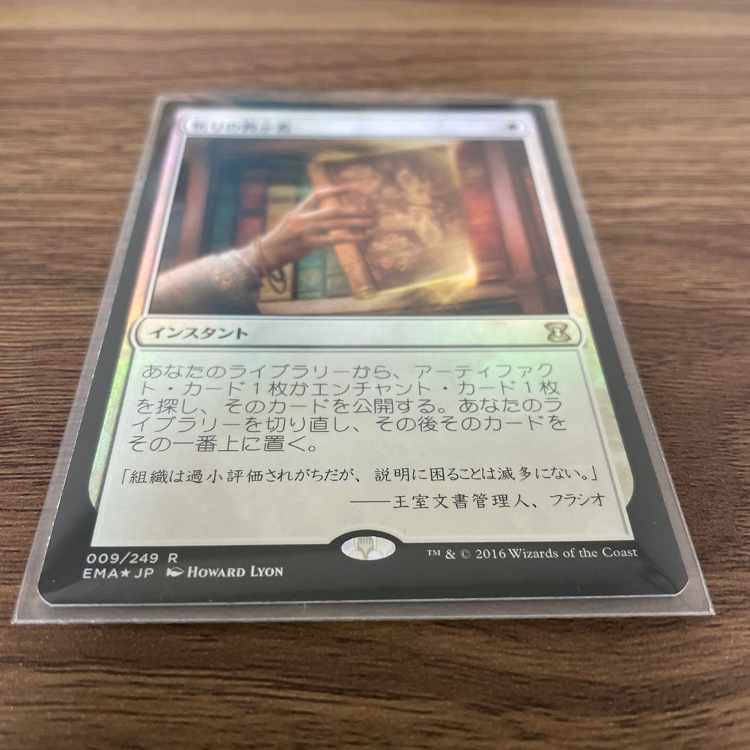 悟りの教示者 foil  日本語版 EMA