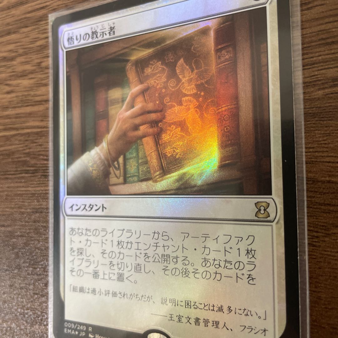 Enlightened Tutor foil Japanese EMA