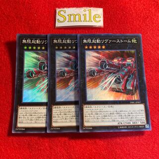 無限起動リヴァーストーム#1221