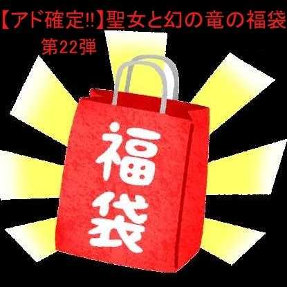 Limited to the first one to arrive! The 22nd!!! The bag of saints and dragons of illusion High prisma confirmed (free shipping!) 1枚