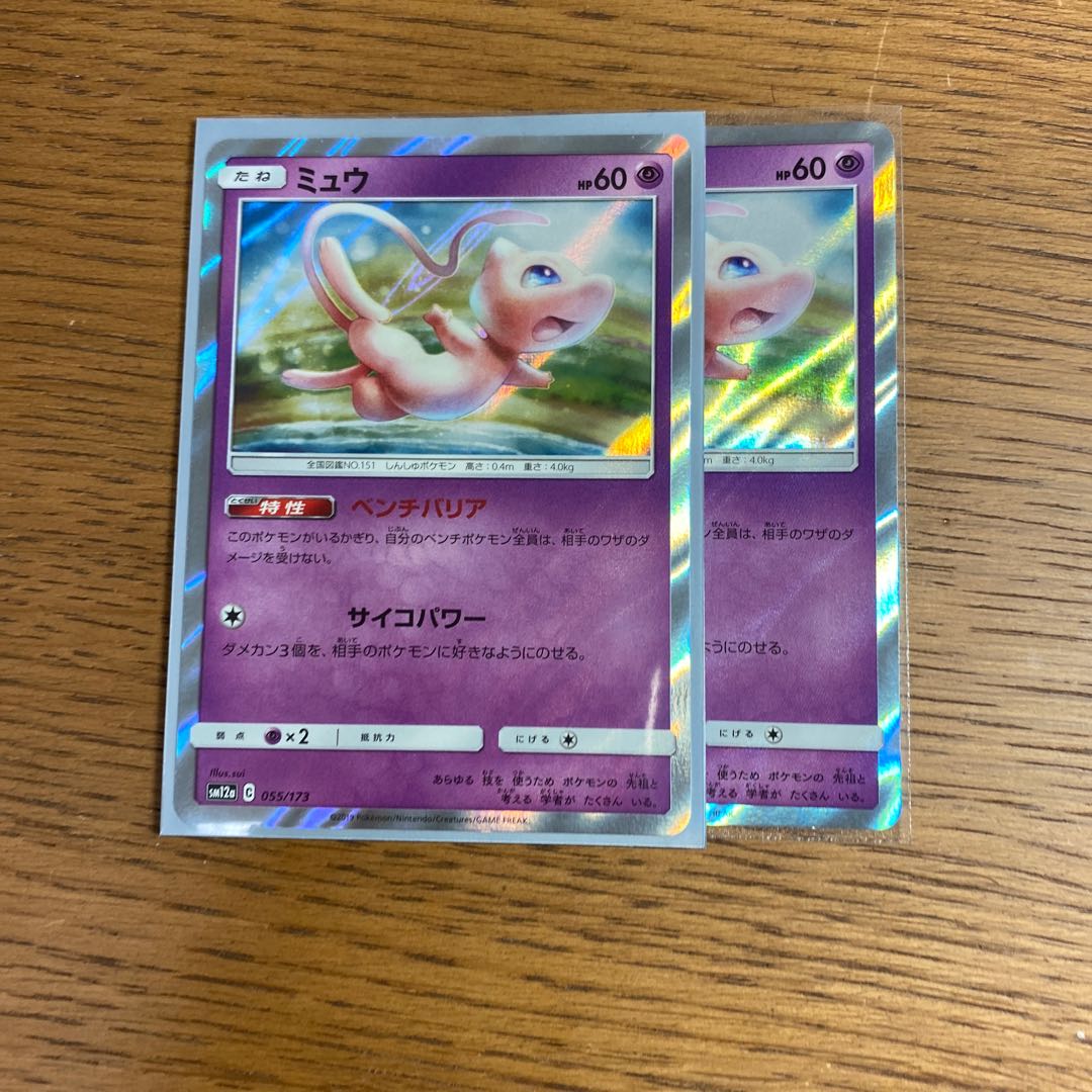 ミュウ ベンチバリア 2枚