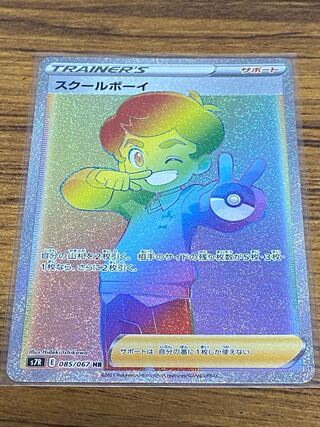 スクールボーイ HR