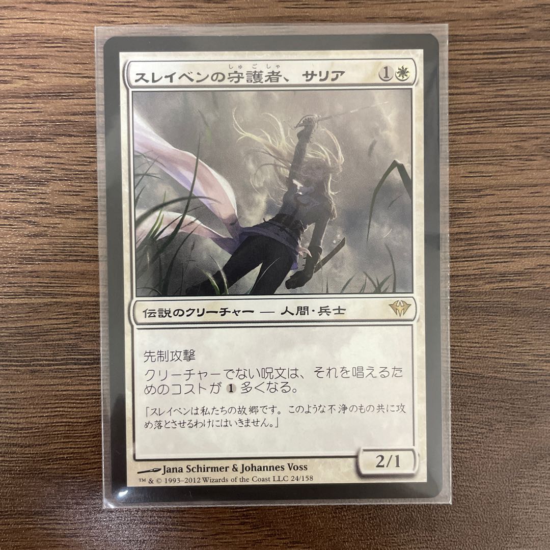スレイベンの守護者、サリア   DKA