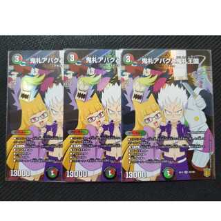 デュエルマスターズ　鬼札アバクと鬼札王国