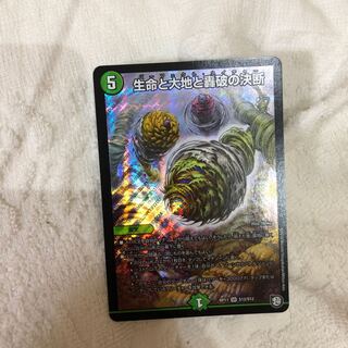 生命と大地と轟破の決断 SR