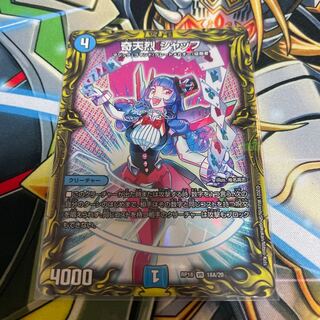 奇天烈 シャッフ(20thSPレア仕様)