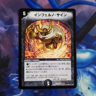 インフェルノ・サイン　1枚