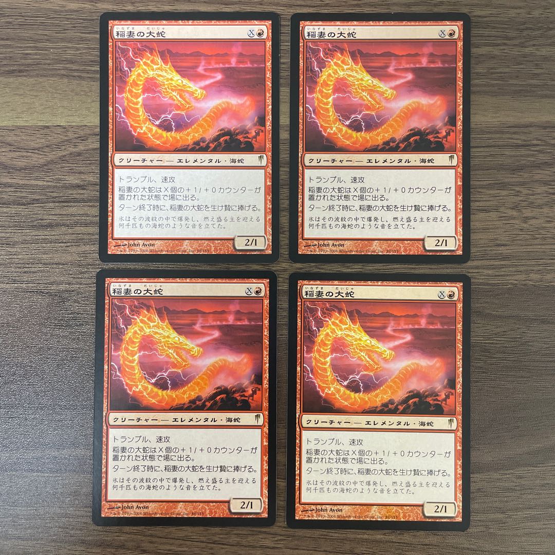 Lightning Serpent 4-card set MTG