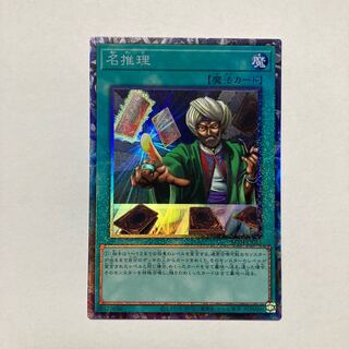Reasoning Collector's Rare JP053