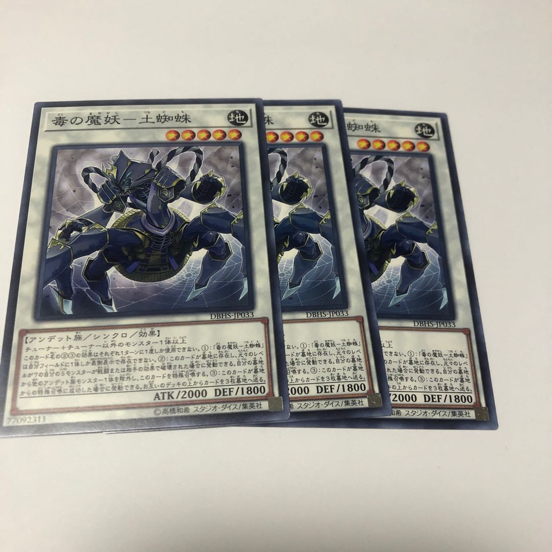 毒の魔妖-土蜘蛛 ノーマル