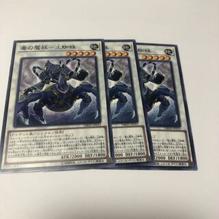 毒の魔妖-土蜘蛛 ノーマル