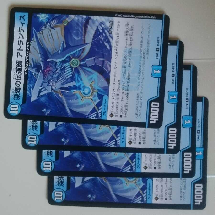 深海の伝道師 アトランティス