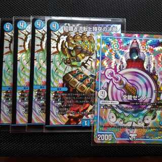 知識と流転と時空の決断 4枚 全能ゼンノー 1枚