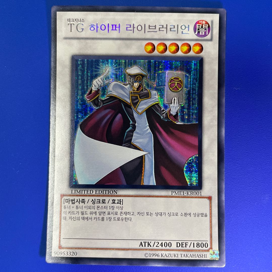 T.G. Hyper Librarian Secret Rare Korean Edition