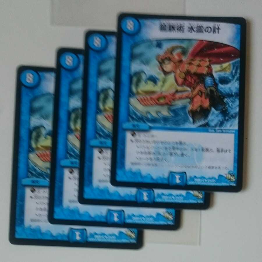 龍脈術 水霊の計(通常)