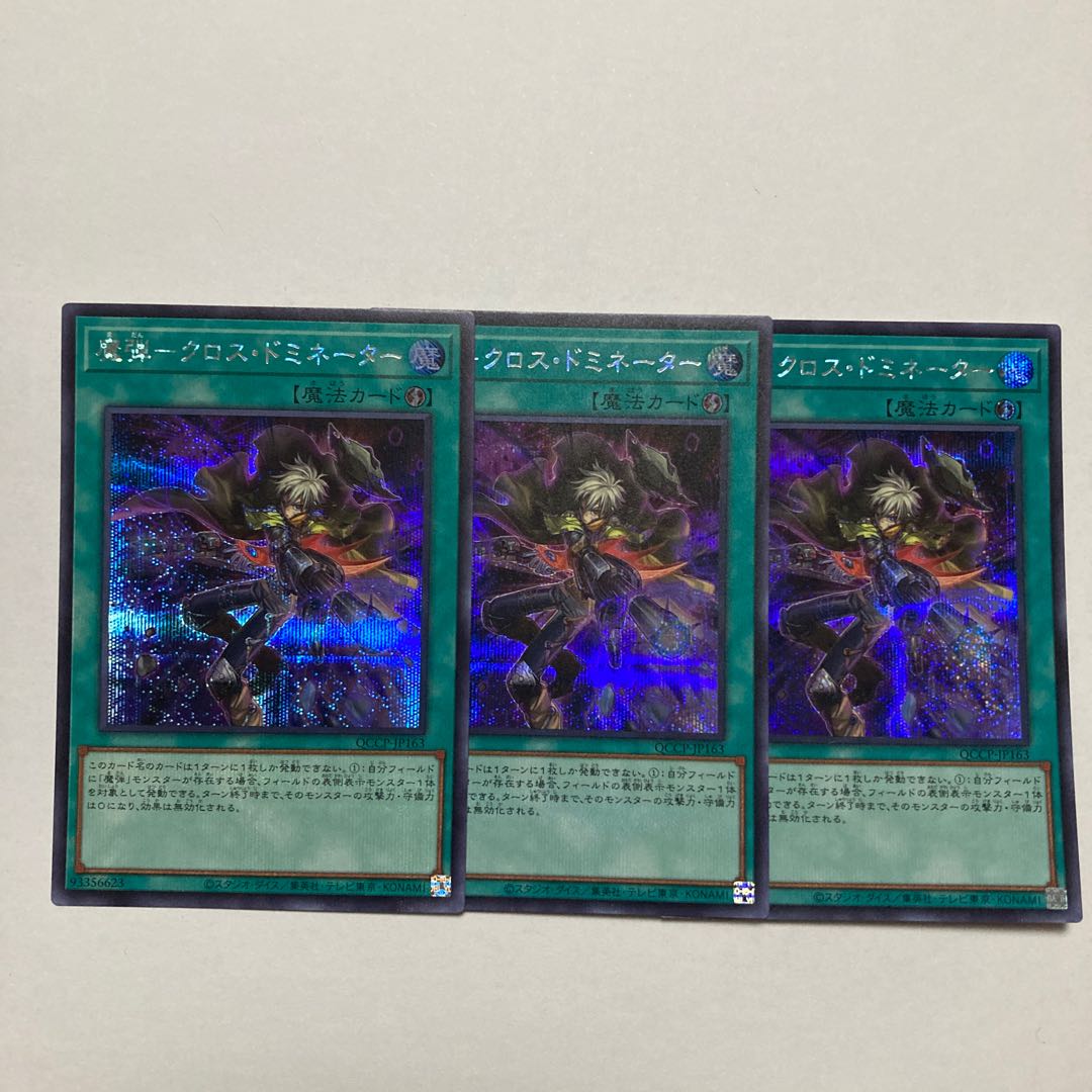 Magic Bullet - Cross Dominator Secret Rare QCCP-JP163