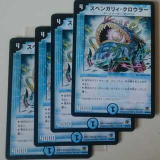 スベンガリィ・クロウラー