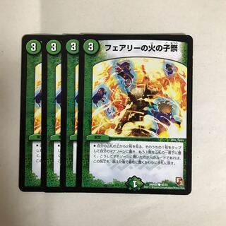 フェアリーの火の子祭