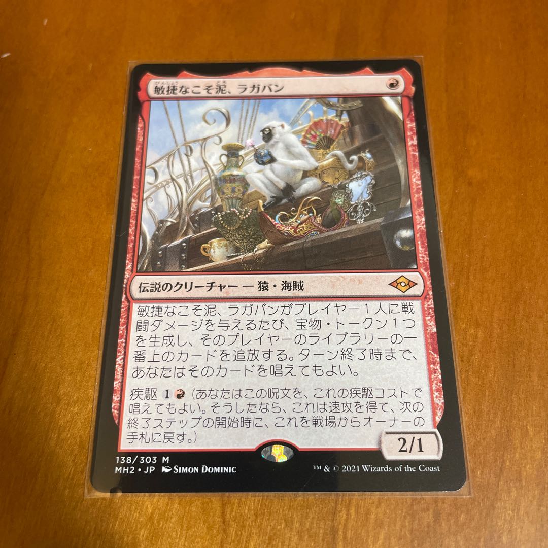敏捷なこそ泥、ラガバン 神話レア