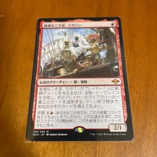 敏捷なこそ泥、ラガバン 神話レア