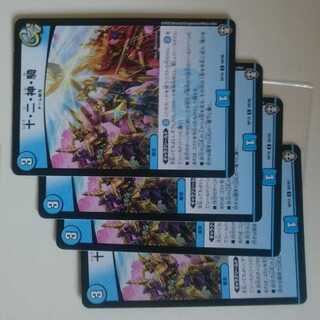 十・二・神・騎