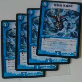 龍脈術 落城の計