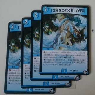 「世界をつなぐ柱」の天罰