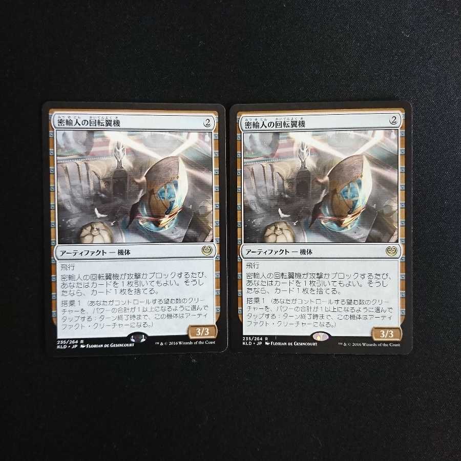 密輸人の回転翼機 日本語 SP 2枚