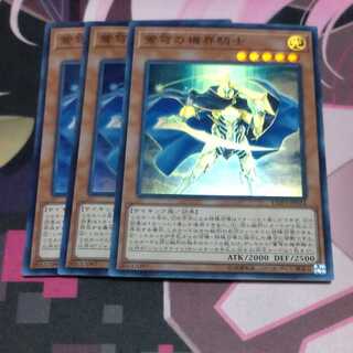 蒼穹の機界騎士 スーパーレア 3枚