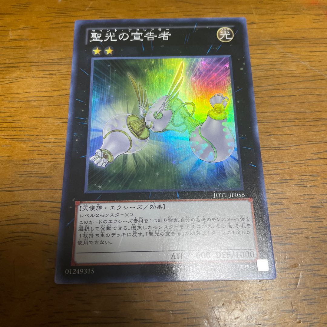 Herald of Pure Light Super Rare