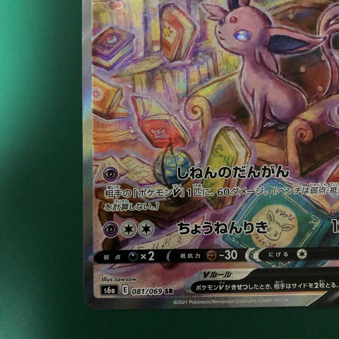 【特価】エーフィV SA SR