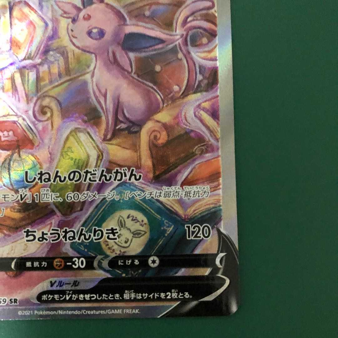 【特価】エーフィV SA SR