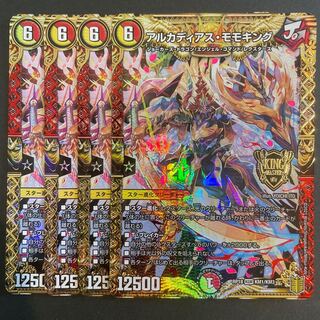 Arcadius Momo King KGM Set of 4