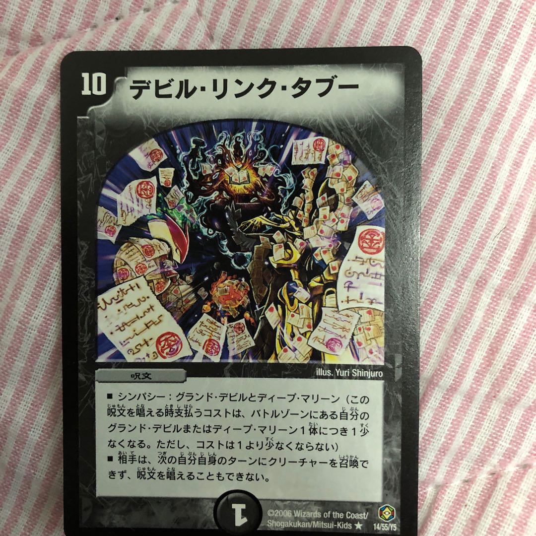 デビルリンクタブー