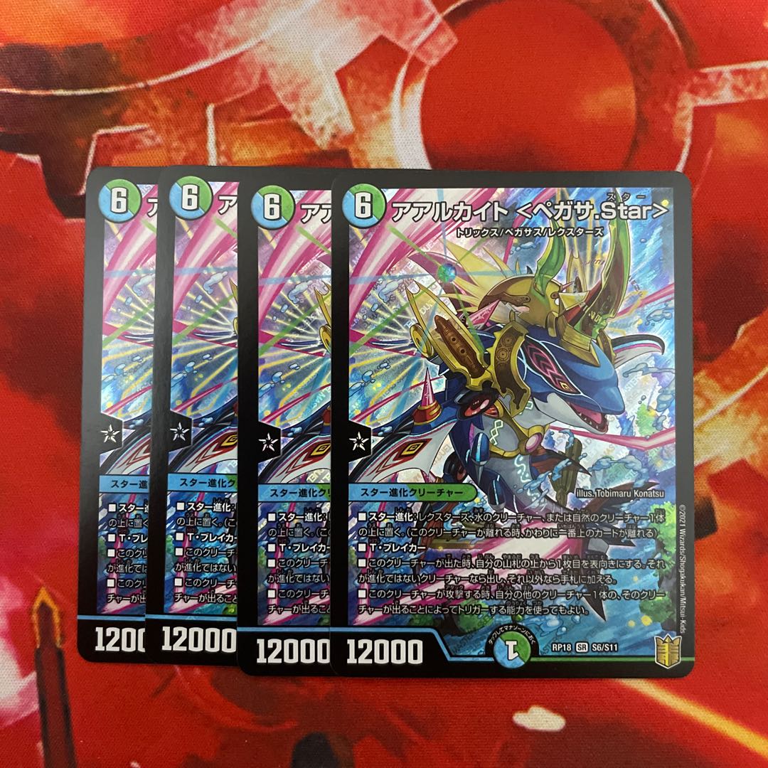 アアルカイト <ペガサ.Star>