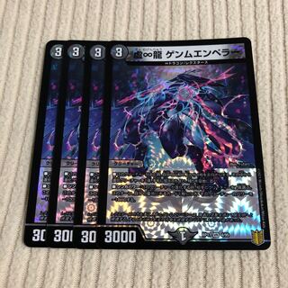 虚∞龍 ゲンムエンペラー