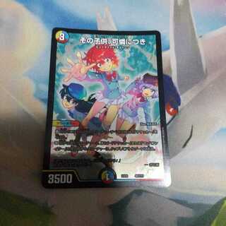 「最安値」その子供、可憐につき