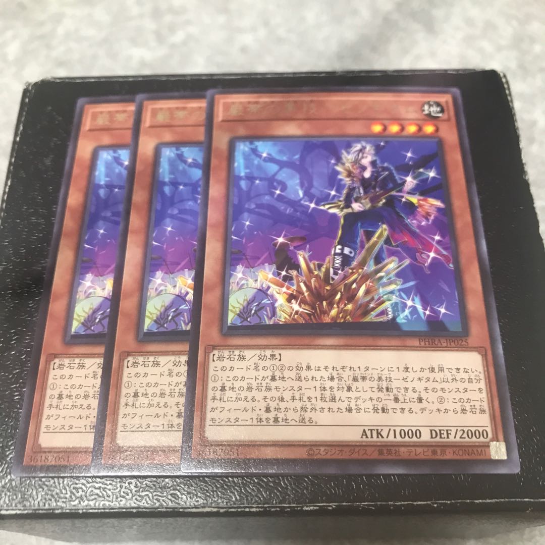 巌帯の美技-ゼノギタム レア3枚