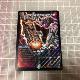 絶望と反魂と滅殺の決断(パーフェクト・ダークネス)