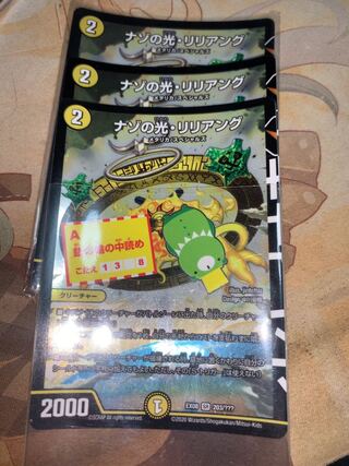 ナゾの光・リリアング