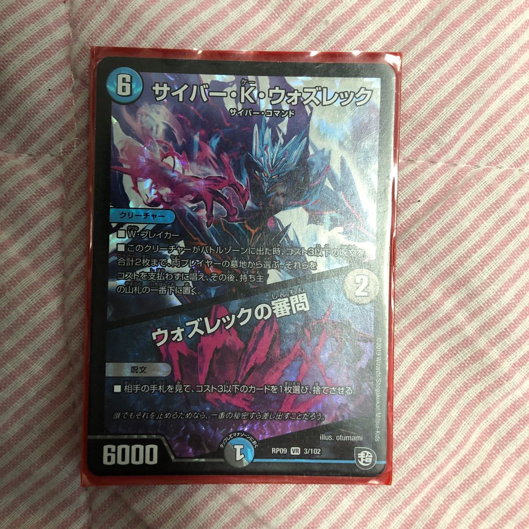 サイバーKウォズレック